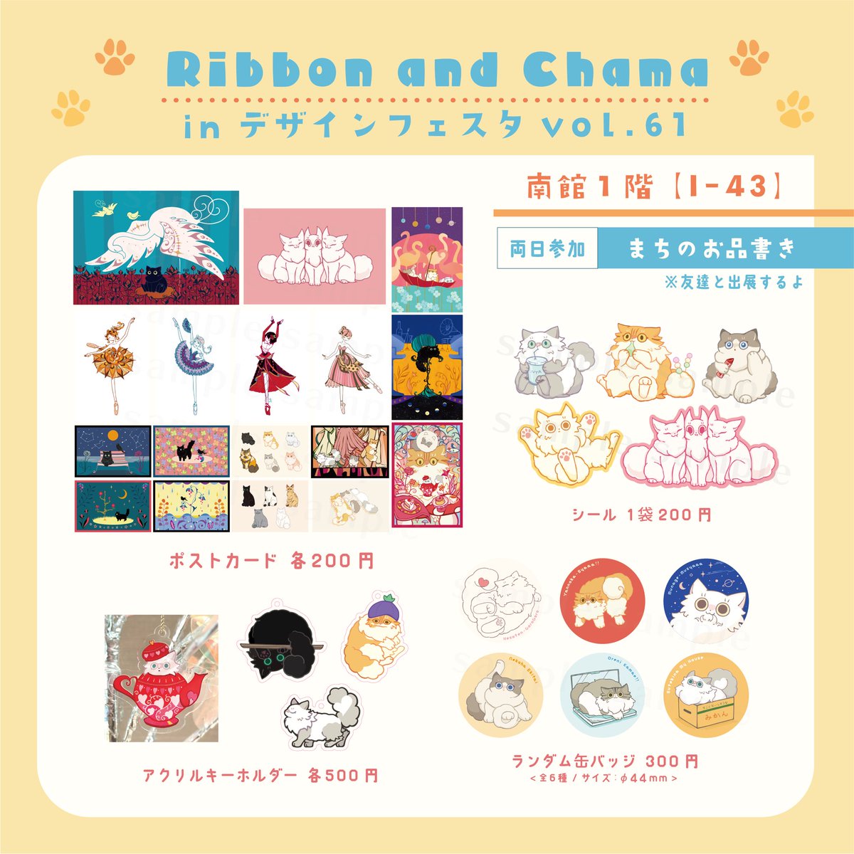 2ChamaC2's tweet photo. お品書きできました
明日明後日出展します🐱
 #デザフェス61  #デザフェス61お品書き https://t.co/ugxHfhcHTS