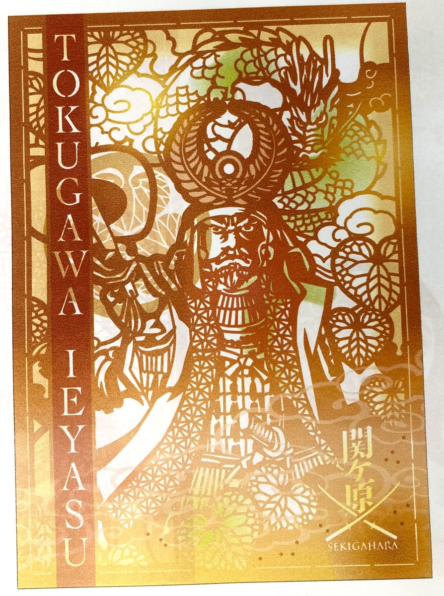 刀剣乱舞 関ヶ原 コラボ 切り絵 武将印　４枚コンプリート 刀剣乱舞 関ヶ原 コラボ 切り絵 武将印 4枚コンプリート 岐阜関ケ原