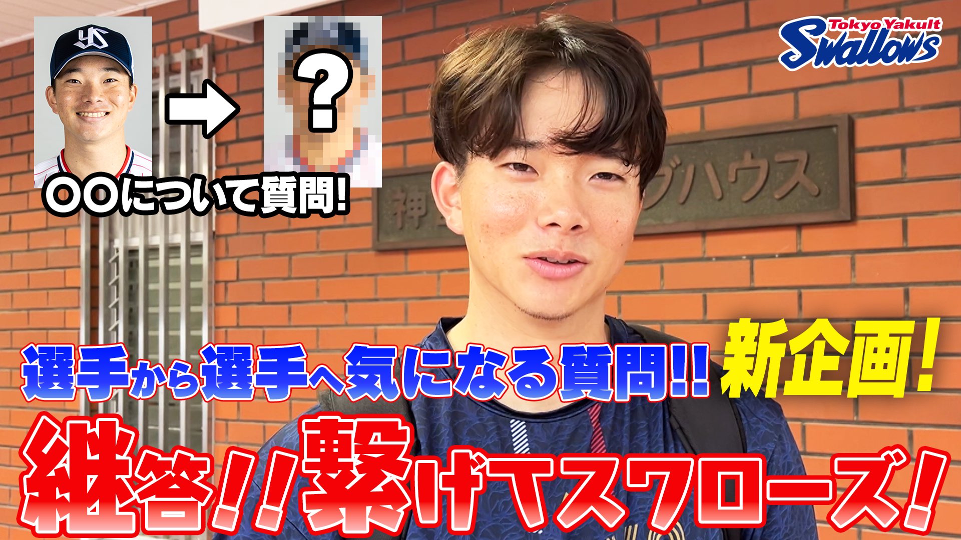 東京ヤクルトスワローズ公式 on X: 