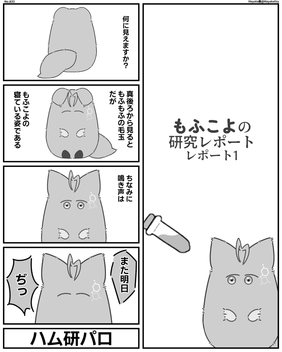 【パロディネタ4コマ】もふこよの研究レポート:レポート1
#もふこよ #こよりすけっち 