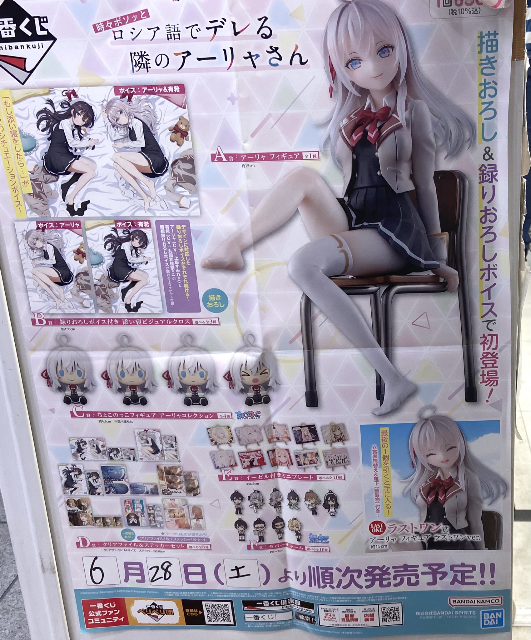 一番くじ SANDLAND A賞 ラストワン賞