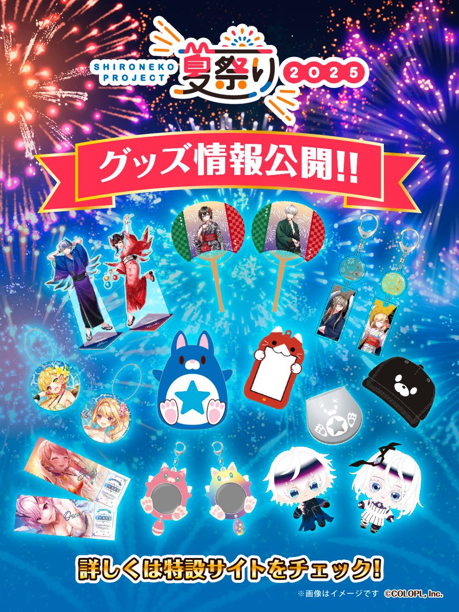 wcat_project's tweet photo. ⋆⸜⸜ グッズラインナップ公開！⸝⸝⋆
#白猫プロジェクト 夏祭り2025🎐

描きおろしをはじめ、
夏イベントのキャライラストを使用した
グッズが登場にゃ٩(*ˊωˋ*)و

ほかにも、愛でルームにある"アレ"や
あの兄妹のぬいぐるみマスコットも登場！

▼特設サイトはこちら！
https://t.co/uyipRyvkr2 https://t.co/aFZP17K2ml