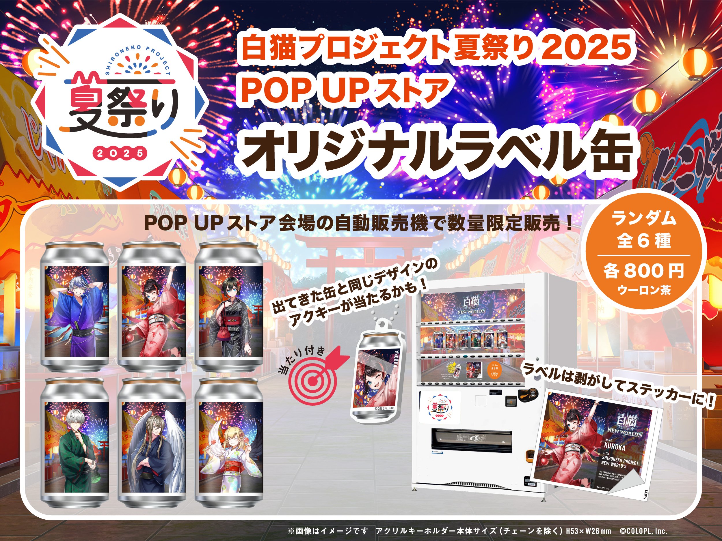 ⚠️即購入不可⚠️白猫プロジェクト　まとめ売り 白猫プロジェクト夏祭り2025 POPUPストア｜なんばマルイ｜マルイ