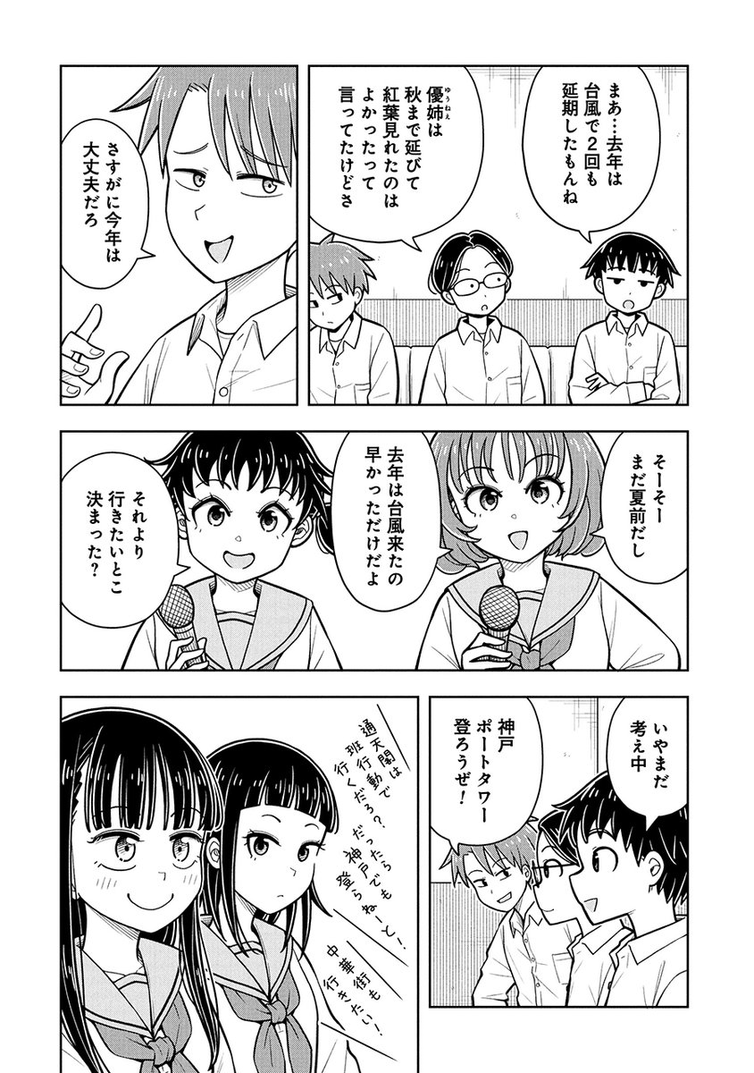 修学旅行で告白しようかなーって話(1/2) 