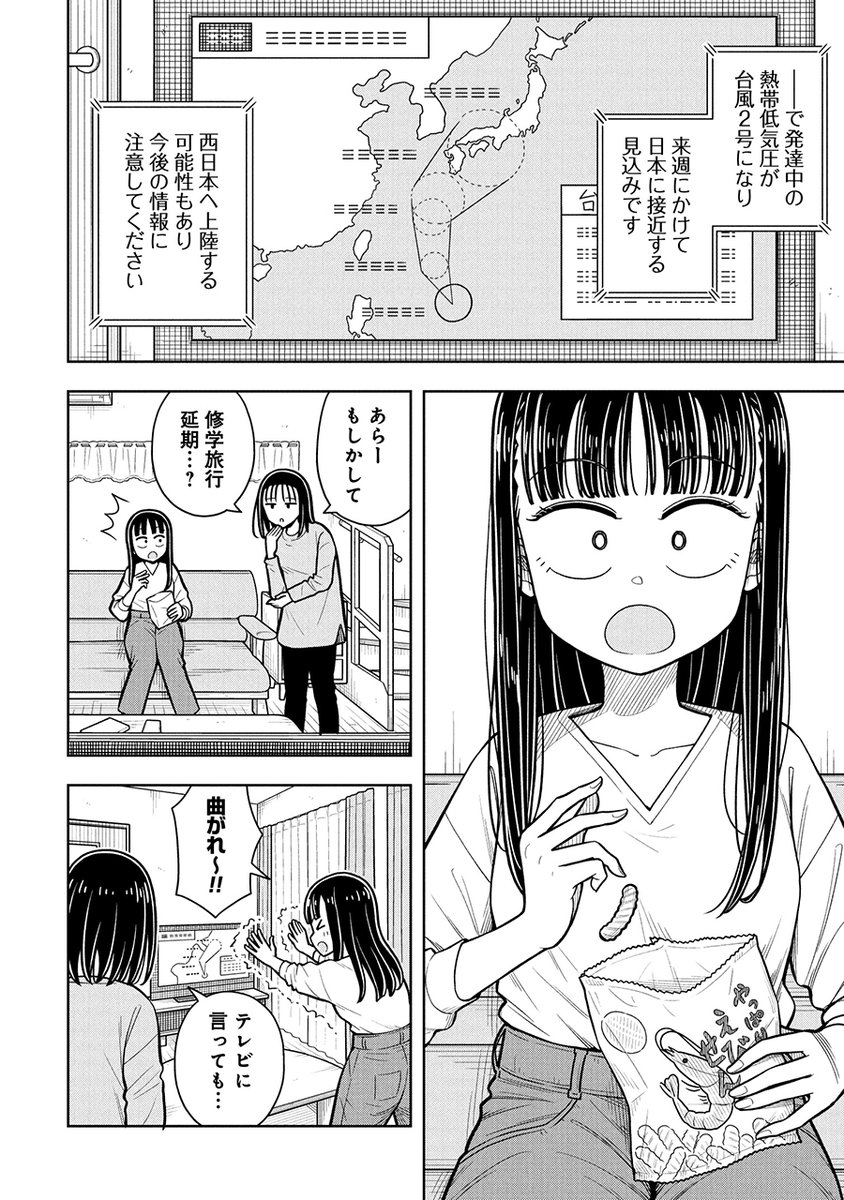修学旅行で告白しようかなーって話(2/2) 