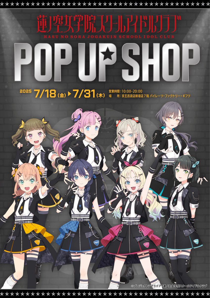 ラブライブ！蓮ノ空女学院スクールアイドルクラブ グッズまとめ売り シンクイノベーション株式会社より『ラブライブ！蓮ノ空女学院スクール