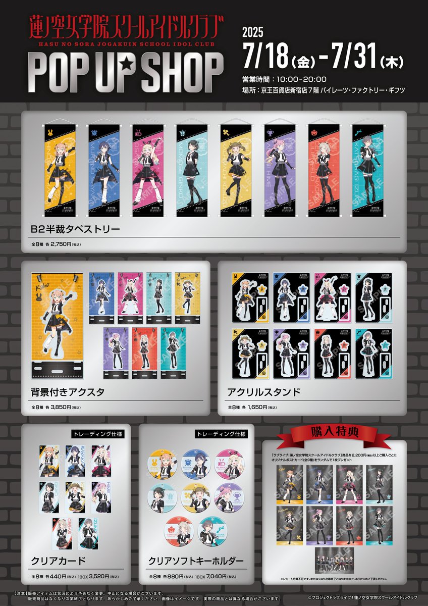 ラブライブ！蓮ノ空女学院スクールアイドルクラブ グッズまとめ売り シンクイノベーション株式会社より『ラブライブ！蓮ノ空女学院スクール