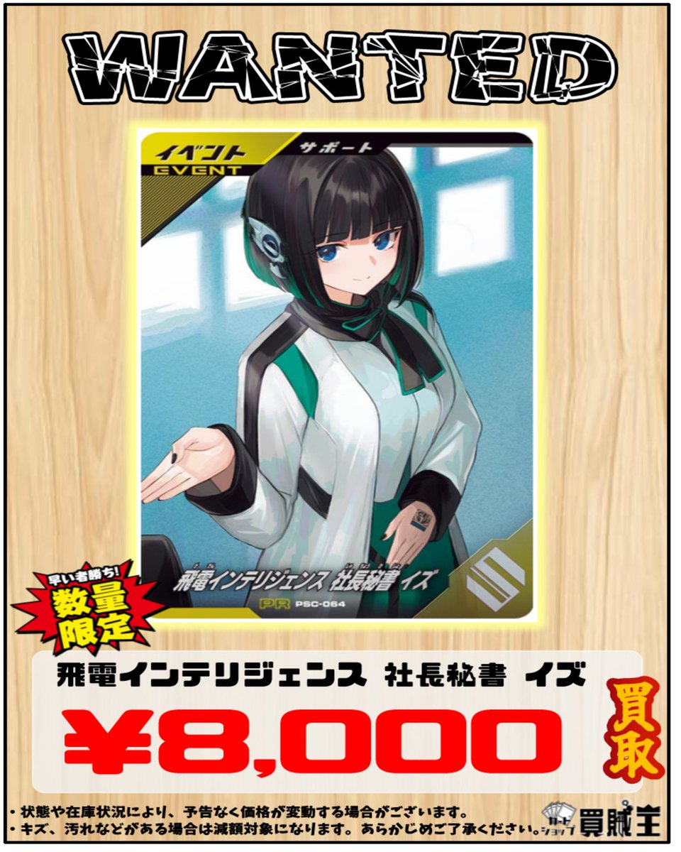 最安値‼️ガンバレジェンズ サポート イズPR イズ PR ガンバレジェンズ