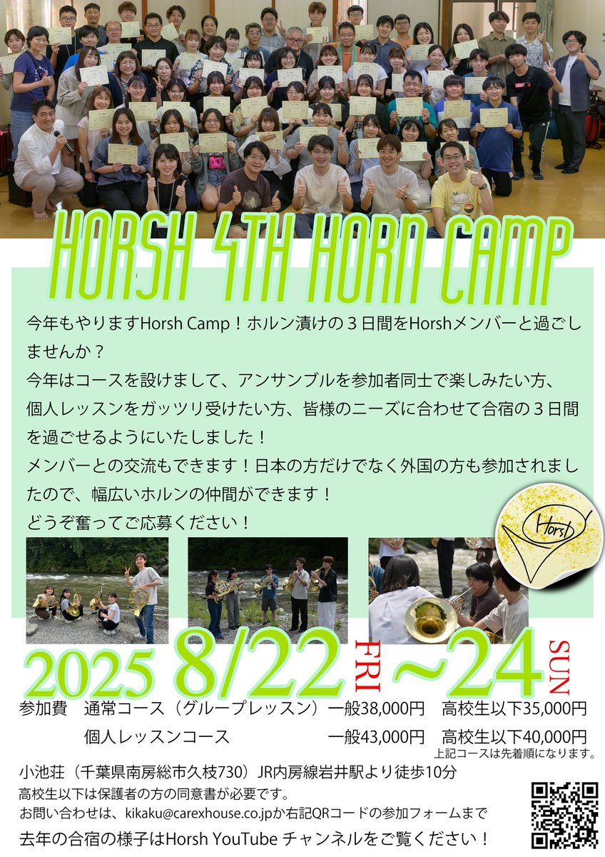 horn_coneve_bot's tweet photo. 8月22日(金)~24日(日) HORSH 4TH HORN CAMP
#ホルン #岩井 #南房総 #千葉 #キャンプ #合宿 #ホルシュ #HORSH https://t.co/wgYsM7P6Ct https://t.co/sRTBoBesYP