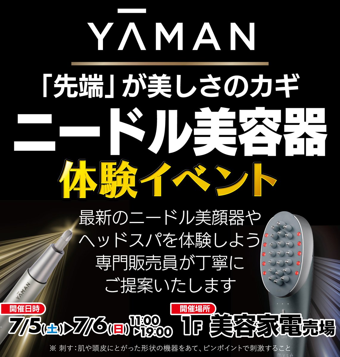 yodobashi_yoko's tweet photo. ✨ヤーマンニードル美容器体験イベント開催✨

まさに最「先端」の美容を体験しませんか？
最新の美容器を専門販売員が丁寧にご提案💁
肌のもたつき、目や口の下がりなどの
お悩みにお答えします💡✨

🗓7/5（土）7/6（日）
🕙11:00-19:00 
📍1階美容家電売場

➡https://t.co/3VpIeadRoF https://t.co/rkV9cvOpGM