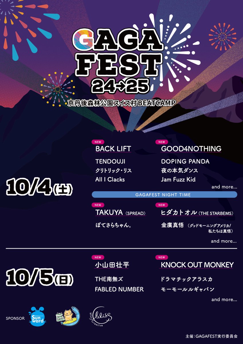 🌞日割り解禁🌞

2025.10.04(SAT) / 2025.10.05(SUN)

京丹後森林公園スイス村BEATCAMP

『GAGAFEST24→25』 

Jam Fuzz Kidは10.04(SAT)に出演予定🗓️

▽🎫TICKET🎫▽
gaga-fest.com