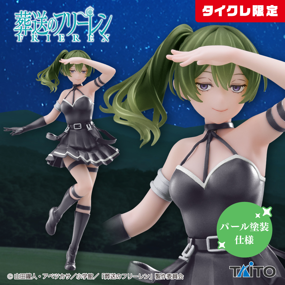 葬送のフリーレン Coreful フィギュア フリーレン タイクレ限定 ドレス 