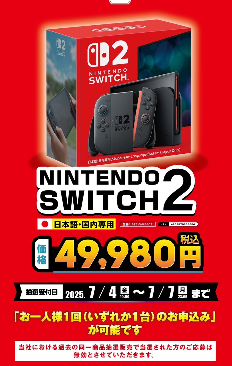 ゲーム速報＠予約抽選まとめ on X