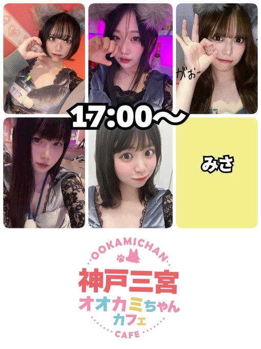 オオカミちゃんカフェ三宮店のツイート