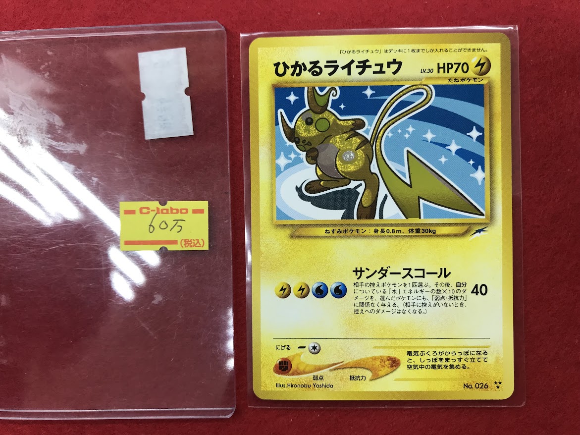 ポケカ 良品（旧裏） ひかるヨルノズク ポケモンカード