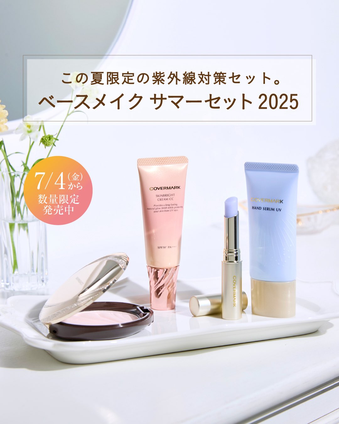 カバーマークメイクアップ5点セット カバーマーク＜公式＞ on X: 