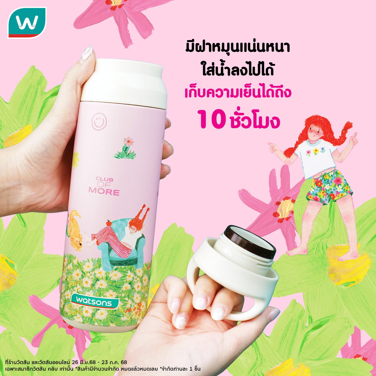 ถือกระบอกน้ำยังไง ให้คนทัก?🤩ก็ถือกระบอกน้ำ Watsons X https://t.co/P54ntYHiNW.museums ไปเลยยย 🌸🌺
🎉รับฟรี! เมื่อสมาชิกวัตสัน คลับ ชอปครบ 3,000.- ขึ้นไป💚 (กระบอกน้ำมูลค่า 790.-)

📍26 มิ.ย. 68 - 23 ก.ค. 68 (หรือจนกว่าของจะหมด)
🛒ที่ร้านวัตสันทุกสาขา 

💚สมาชิกวัตสัน คลับ คุ้มเหนือชั้น💚