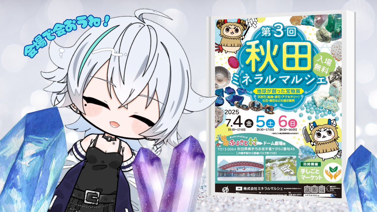 本日から  秋田ミネラルマルシェ ‼️
配置図を見た感じめちゃくちゃ
広いのでは！？！
昨年も同じこと言った気がする🤔

てしごとマーケットも同時開催
のようなのでハンドメイド好きは
是非行ってみてね！！

#ミネラルマルシェ
 #ミネラルマルシェ公認V