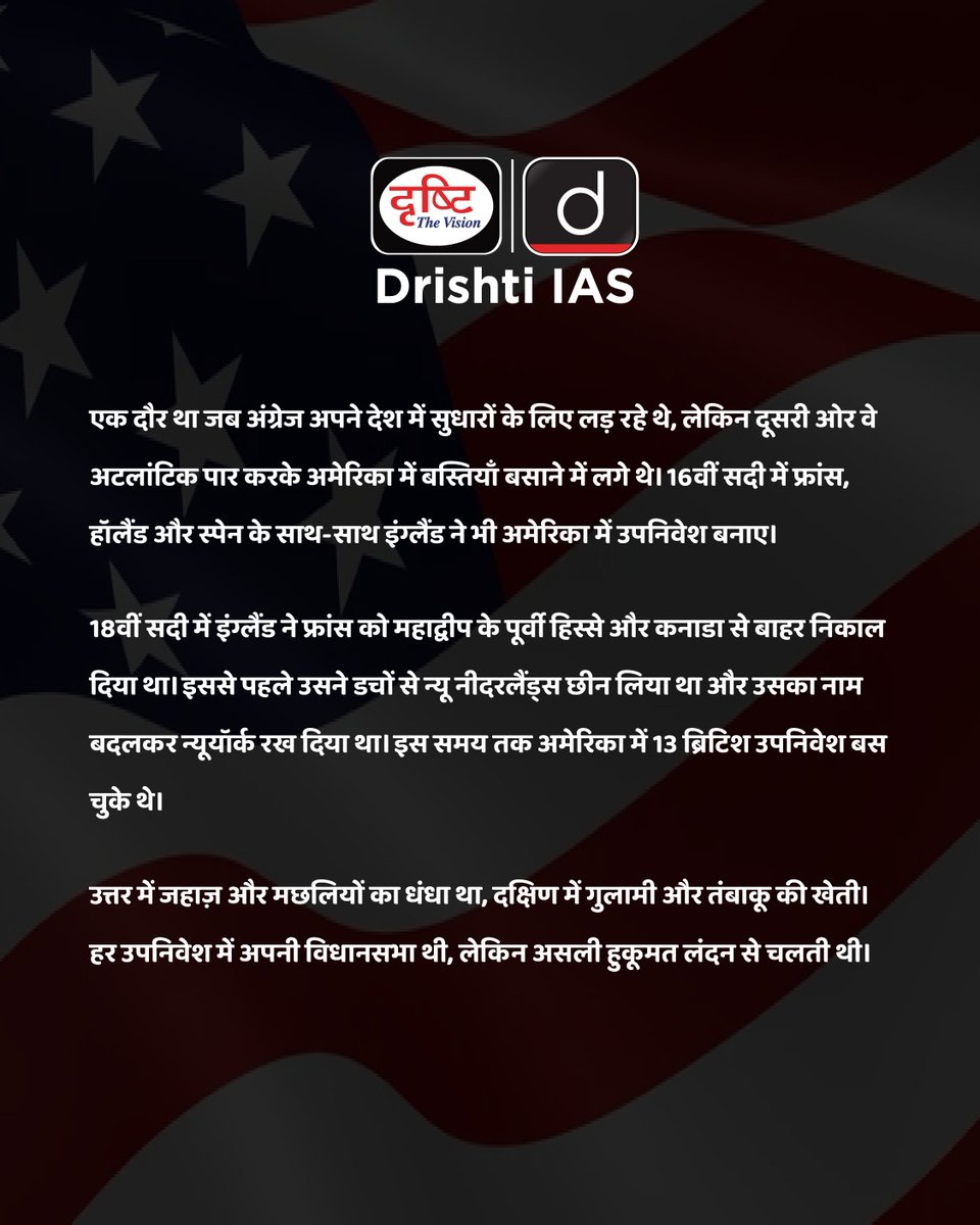 drishtiias's tweet photo. अमेरिका: उपनिवेश से स्वतंत्र राष्ट्र बनने की कहानी
.
#AmericanRevolution #USAIndependence #WorldHistory #UPSCPreparation #4July1776 #DrishtiIAS https://t.co/2e8FSNXAho