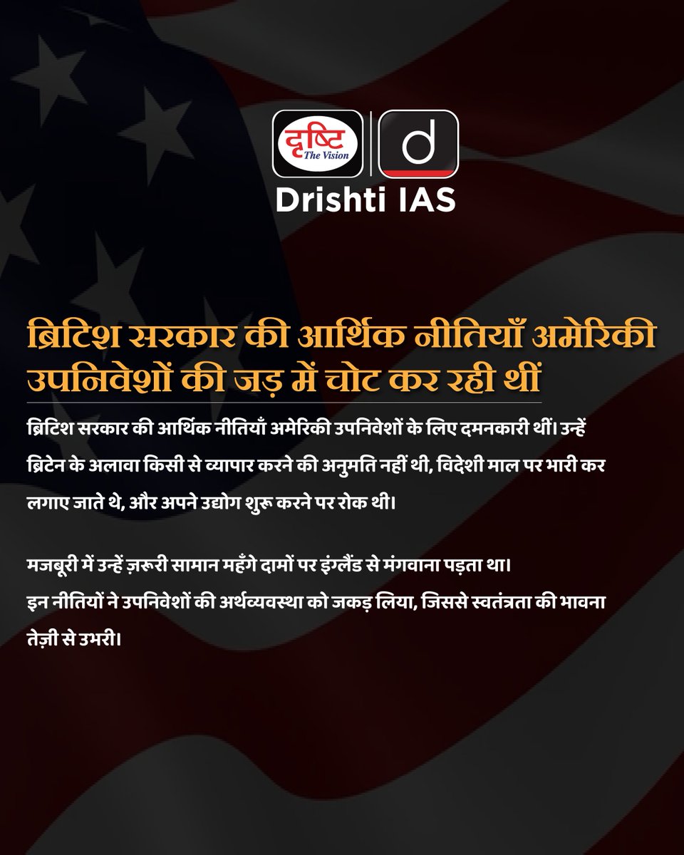 drishtiias's tweet photo. अमेरिका: उपनिवेश से स्वतंत्र राष्ट्र बनने की कहानी
.
#AmericanRevolution #USAIndependence #WorldHistory #UPSCPreparation #4July1776 #DrishtiIAS https://t.co/2e8FSNXAho