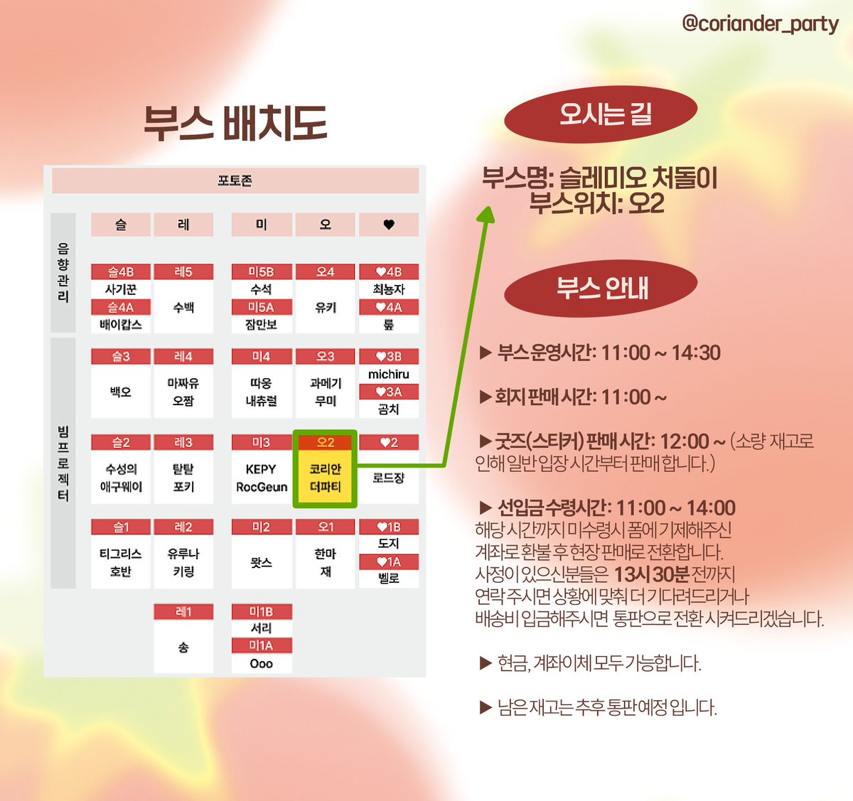 [RT♥] 부스 최종 인포
7/5(토)「슬레미오 온리전 : 토마토는 사랑을 타고」 
부스명: 슬레미오 처돌이
부스 위치: 오2

슬레미오 결혼 1주년 기념일 회지와 스티커 굿즈들을 가져갑니다! 부스 오픈 시간과 선입금 수령 시간을 꼭 확인해주세요!
그럼 잘 부탁드립니다!🙇‍♀️🙇‍♀️