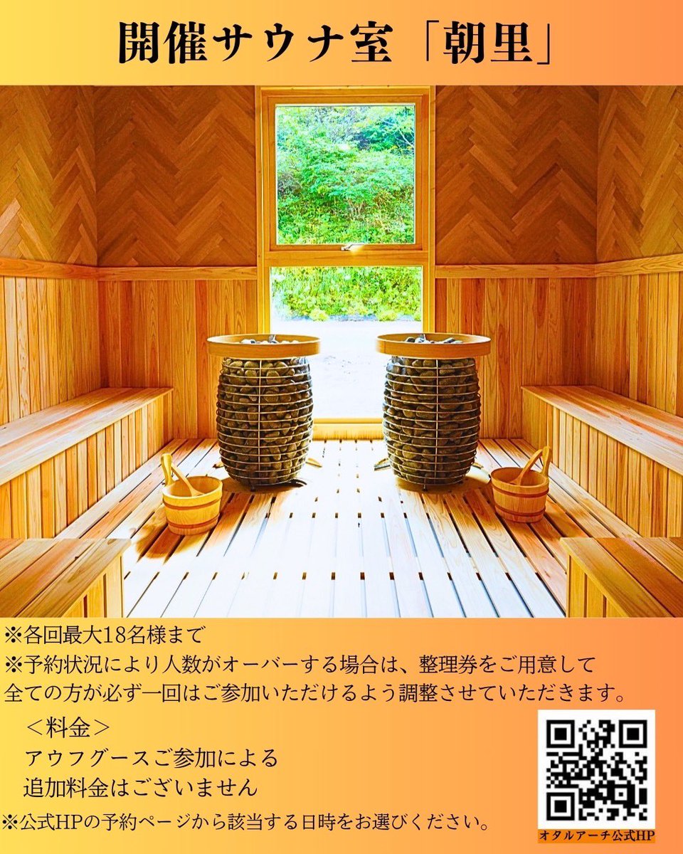 elegantwatarai's tweet photo. 7/20サウナオタルアーチに五塔熱子さんがいらっしゃいます🔥楽しみ！✨
ご予約はお早めに🫰🫰🫰
https://t.co/qRRFzbj0rK https://t.co/6JwfRxgWTo