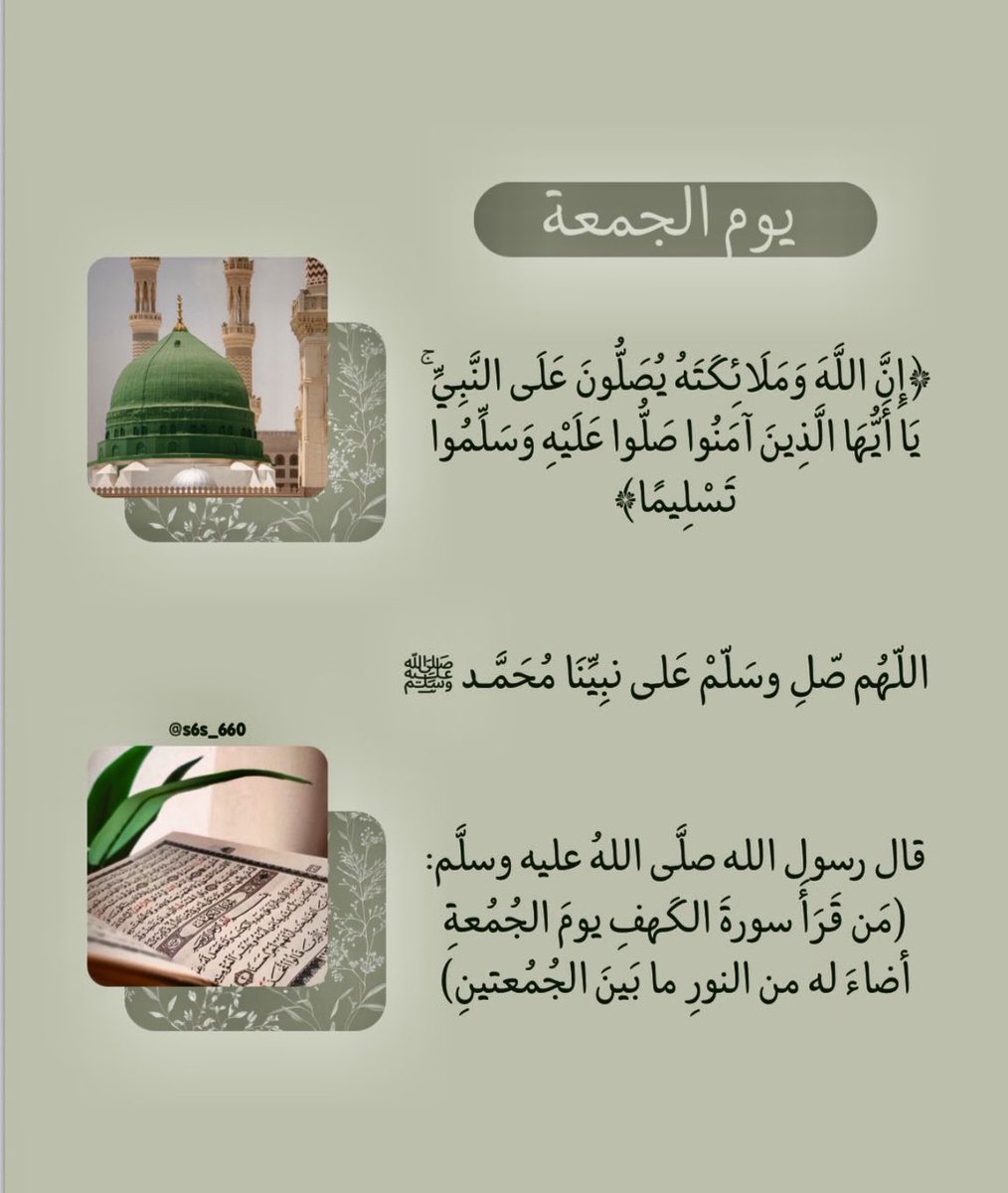 مَنْ لزمَ الصلاة علٰى النبي ﷺ
 نَال مُناه، وكُفي همّه، وغُفر ذَنبه.
اللَّهُمَّ صلِّ وسلِّم وبارك علىٰ نبينا مُحَمّدْ ﷺ.