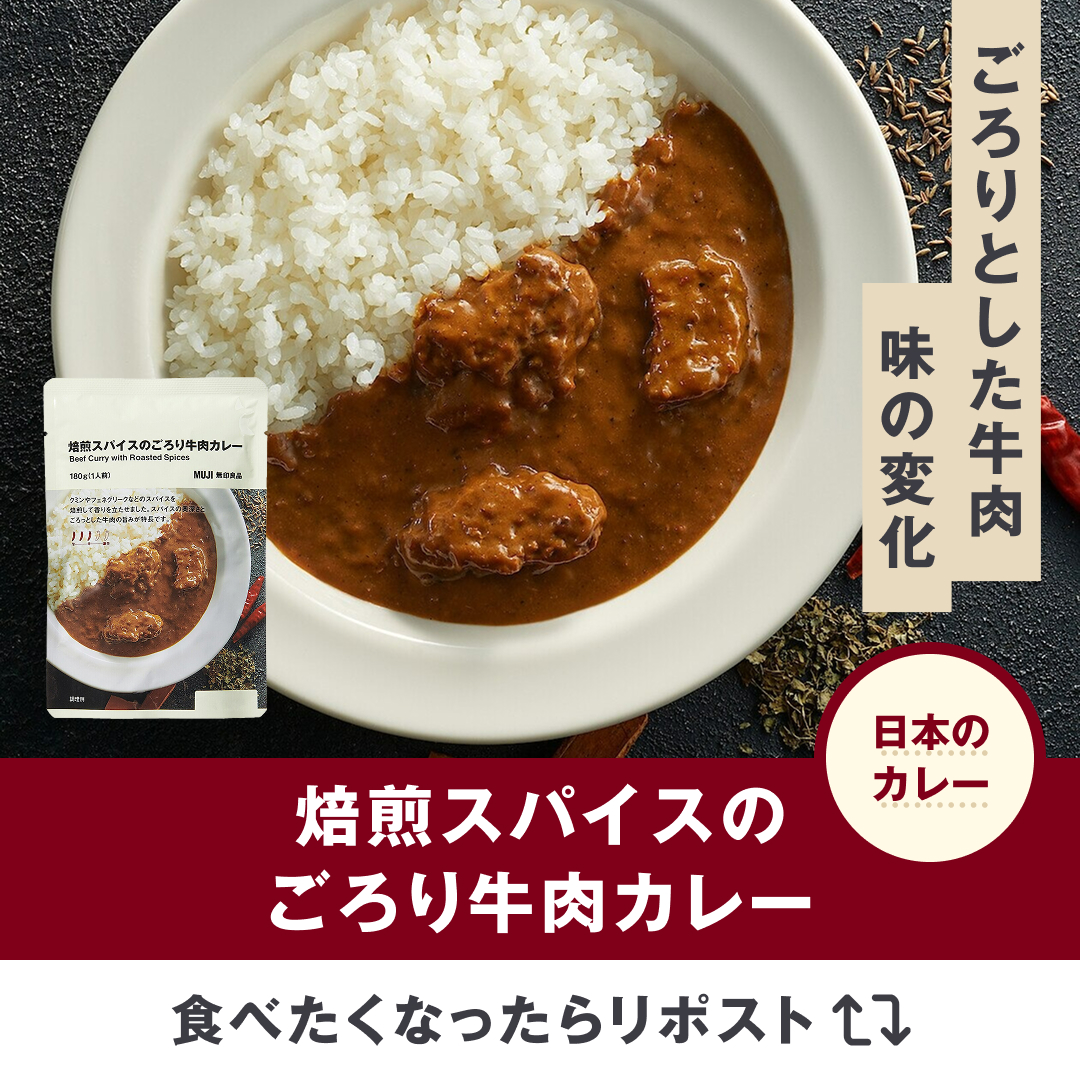 muji_net's tweet photo. #あなたの知らないMUJIカレー各国編
『焙煎スパイスのごろり牛肉カレー』が食べたい人はリポスト📣

投票方法
①@muji_net をフォロー
②食べたいカレーをRP

抽選で30名様にカレー8点セットをお届け。

詳細
https://t.co/nNkwI0qIeq https://t.co/Jmi9QwuIFu