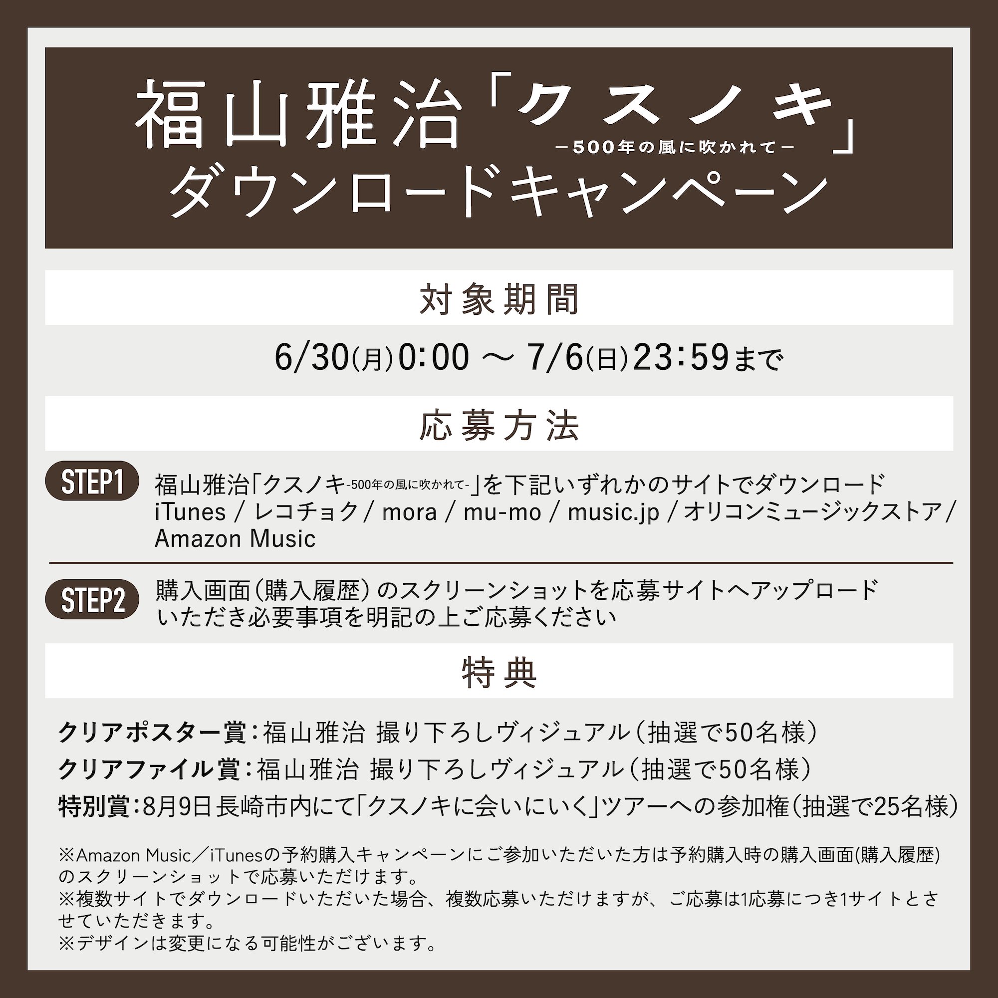 Highlights by 福山雅治 (@BROS_1991) / X