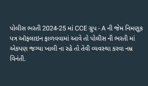 <a href="/GPRB_GNR/">Gujarat Police Recruitment Board Official</a> 
<a href="/YAJadeja/">Yuvrajsinh Jadeja</a> 
<a href="/deepakrajani123/">Deepak rajani</a> 
<a href="/sanghaviharsh/">Harsh Sanghavi</a> 
<a href="/CMOGuj/">CMO Gujarat</a> 
CCE ગ્રુપ A-B - 5554 જગ્યા, PSI - 472 , શિક્ષકો - 10000 + જગ્યા,બેલીફ - 200 + જગ્યાઓ ના નિમણૂક પત્ર આપ્યા બાદ પોલીસ ભરતી નું વેરીફિકેશન કરવામાં આવે તેવી નમ્ર વિનંતી જેના કારણે પોલીસ ભરતી માં એક પણ જગ્યા ખાલી ના રહે.