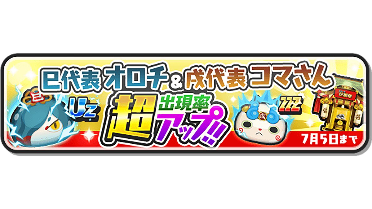 妖怪ウォッチ ぷにぷに公式 (@yokai_punipuni) / X