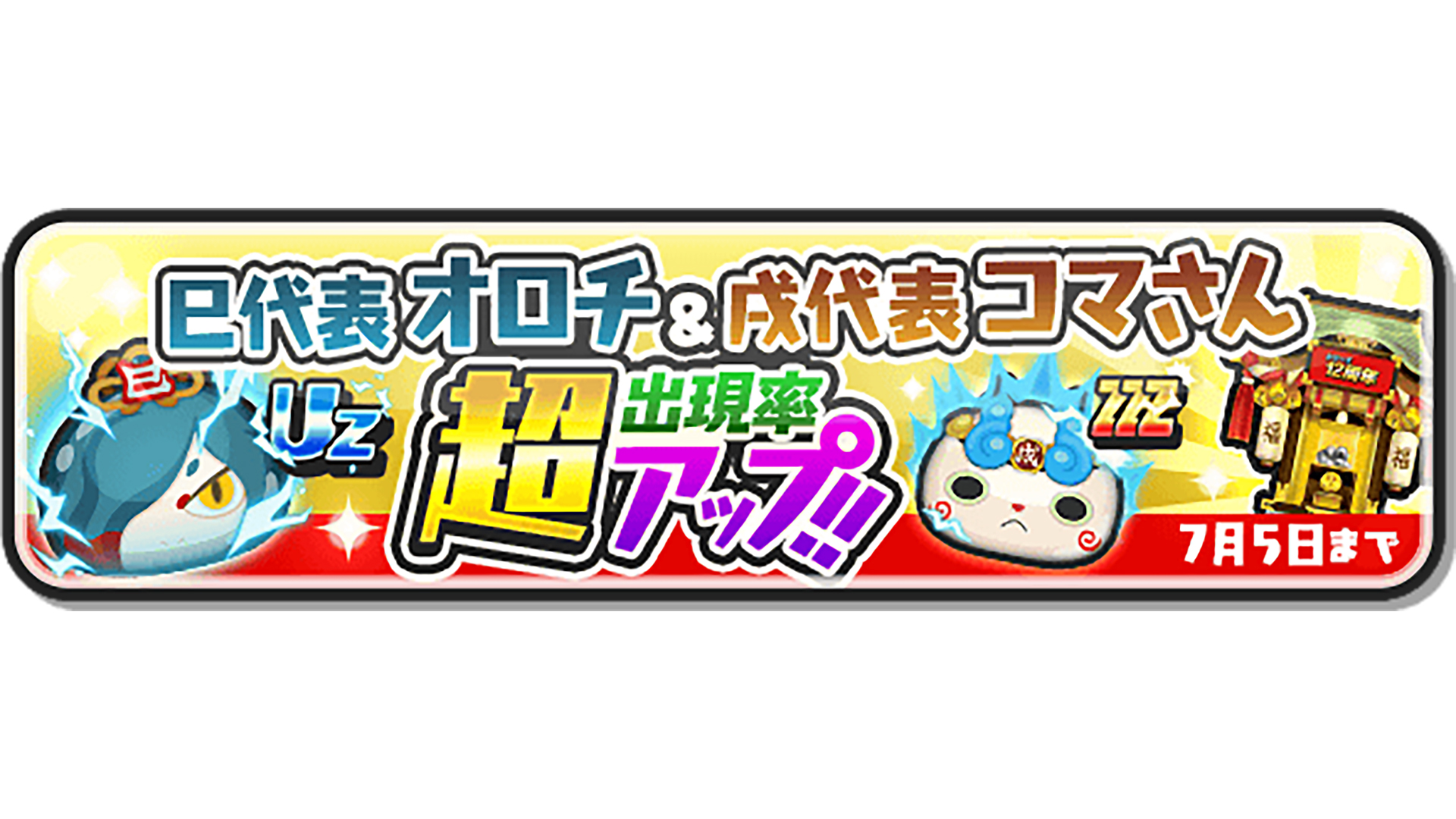 妖怪ウォッチ ぷにぷに公式 on X: 