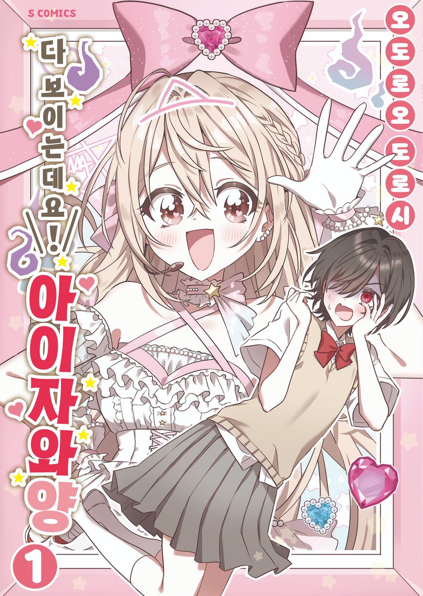 【입고소식/#서적】 

신경쓰이는 그 아이는 전 아이돌🕺
……이자 유령⁉️

#다_보이는데요_아이자와_양 1⃣권  

🎁애니메이트 특전 일러스트 카드

🛒구매는 이쪽에서⬇️
animate-onlineshop.co.kr/goods/goods_vi…

#애니메이트온라인샵 👻