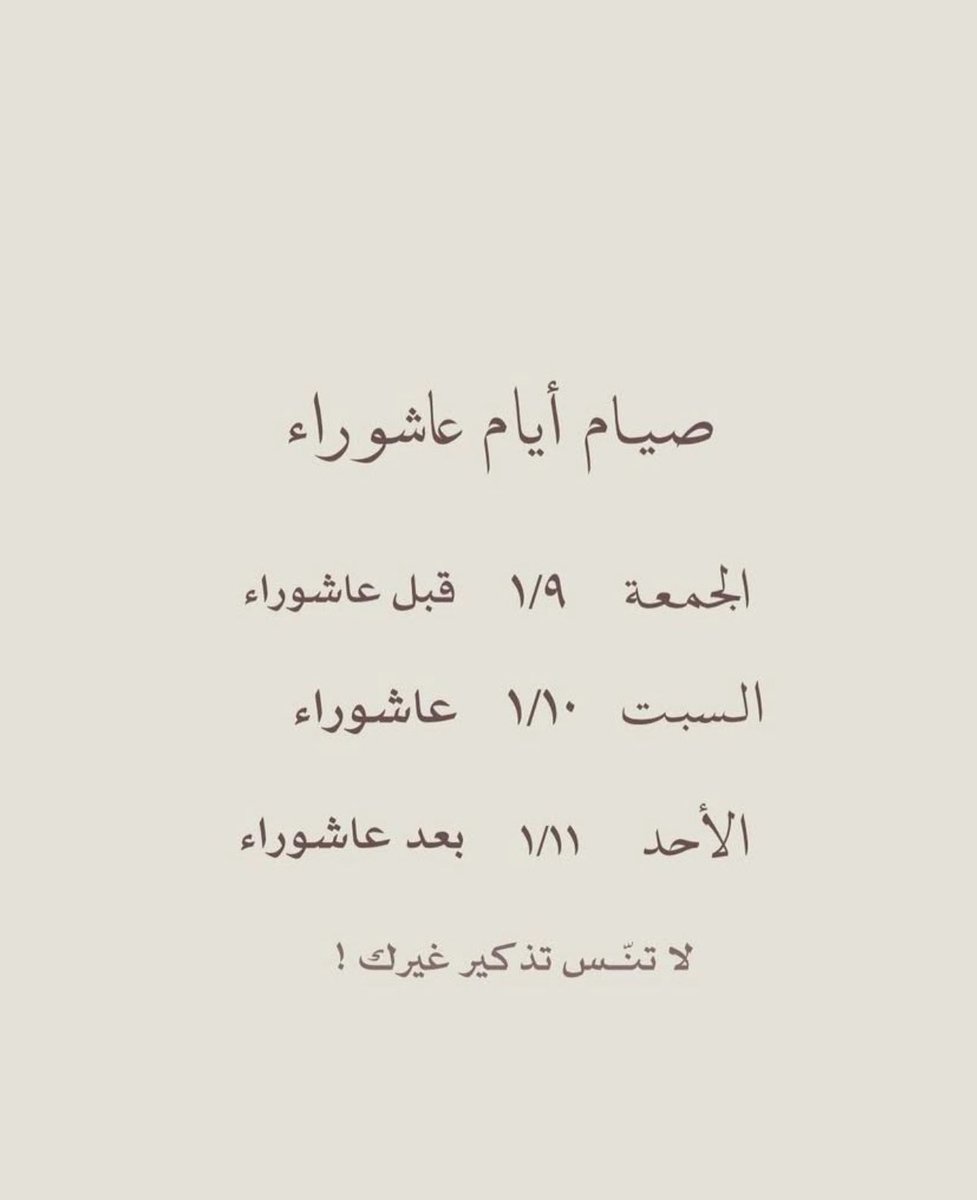 ( #عاشوراء ) ..
* عمل يسير يكفر السيئات (الصغائر) لسنة كاملة ..
قال رسول الله ﷺ (صيام عاشوراء أحتسب على الله أن يكفر السنة التي قبله) ..