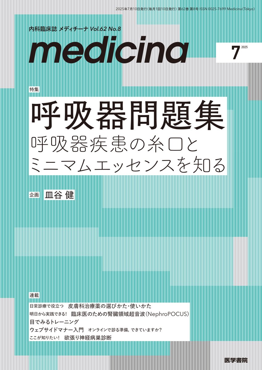 医学書院『medicina』編集室 (@medicina_japan) / X