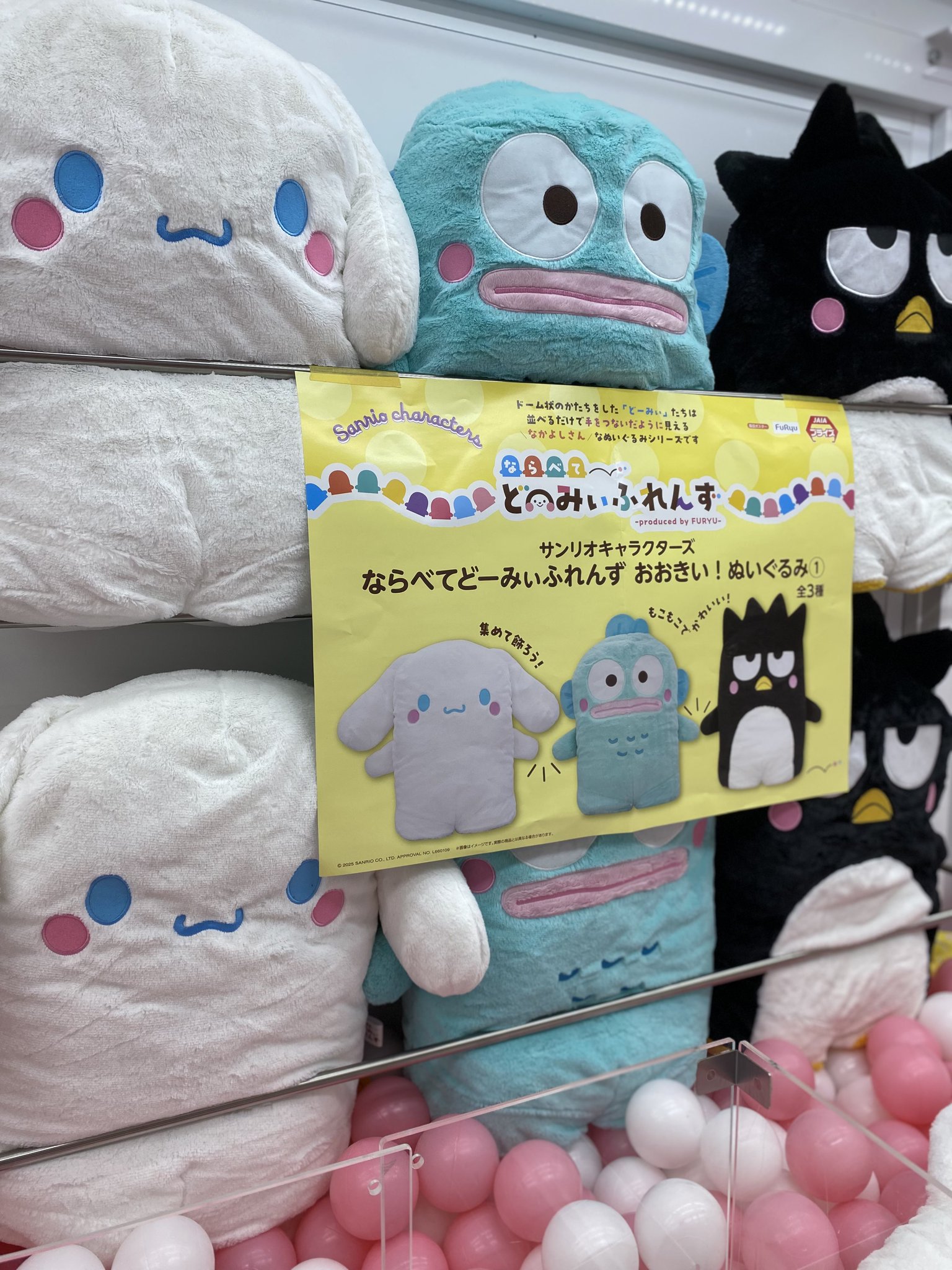 サンリオキャラクターズならべてどーみぃふれんずおおきい！ぬいぐるみ 全３種セット ならべてどーみぃふれんず おおきい！ ぬいぐるみ① 全3種