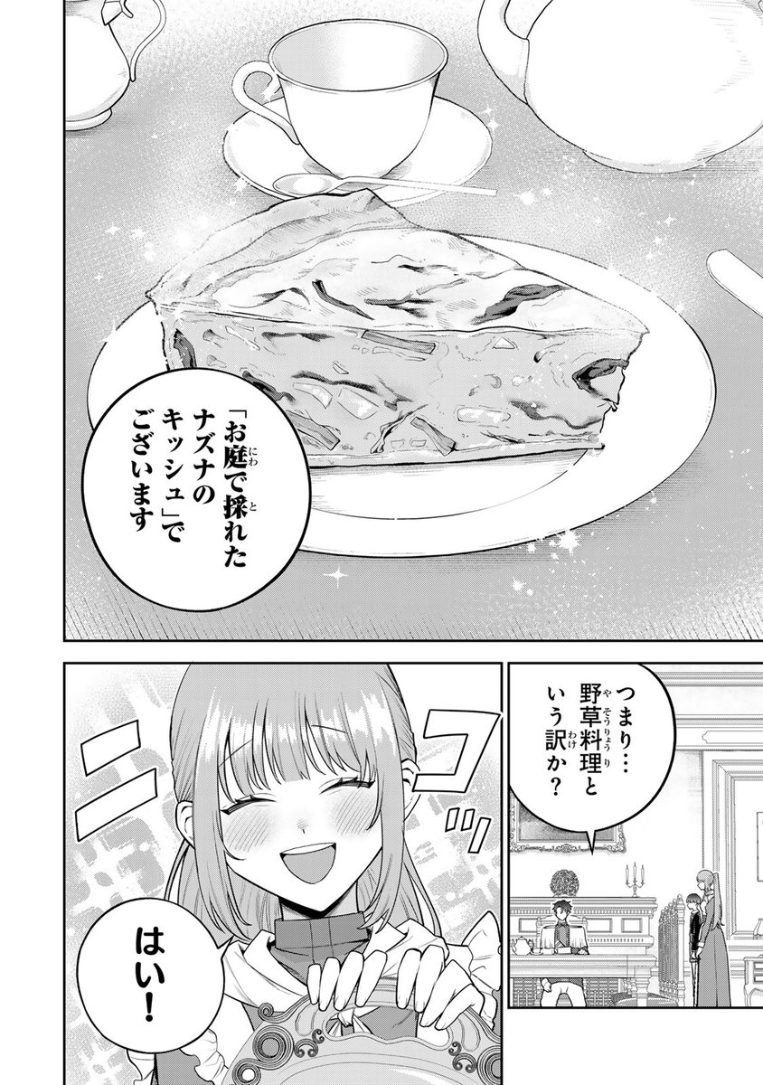 📣 7/4(金)無料話更新!! ＼ 『婚約破棄された の私は冷.. | 月マガ基地