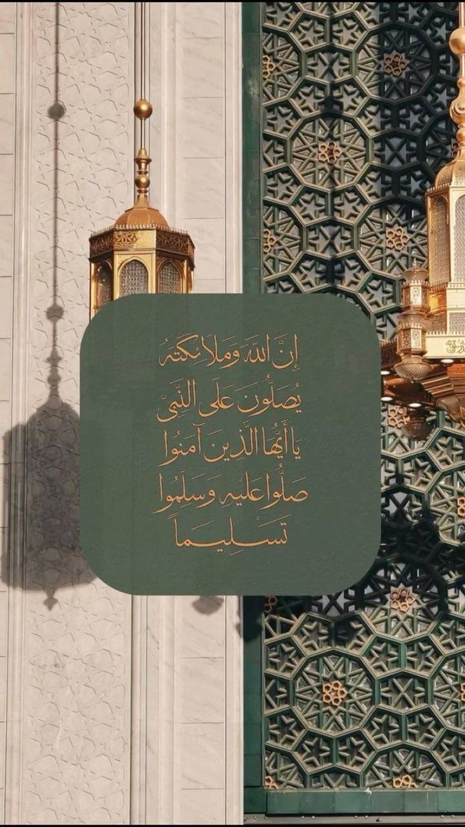 قال رسول الله ﷺ : 
"إنّ من أفضل أيّامكم #يوم_الجمعة ... فأكثروا عليَّ من الصلاة فيه، فإنّ صلاتكم معروضة عليَّ "

اللَّهُــمَّ صلِّ وَسَـلِّمْ علـى نَبِيِّنَـــا مُحمَّدﷺ