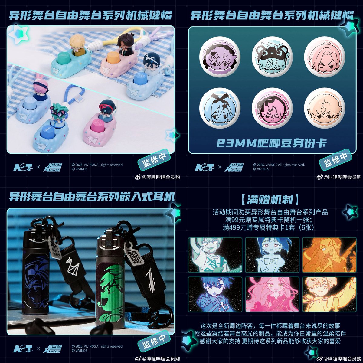 中国新商品発売情報】 ALIEN STAGE × AET 漫娱贩 エイリアンステージ