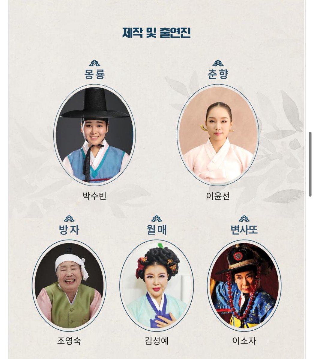 그동안 여성국극이 궁금했던 분들 본격정통여성국극 공연이 돌아왔어요! 다음주 일요일 13일에 안산에서 여성국극 춘향이 올라옵니다 무려 1세대 쌈마이의 대가 조영숙 선생님과 가다끼 전문배우 이소자 선생님이 무대에 서십니다 흔치 않은 기회이니 궁금하셨던 분들은 꼭 가보세요! 저는 예매 완