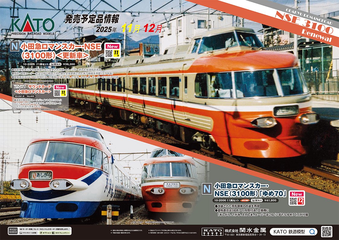 KATO】新製品発売情報 #Nゲージ #鉄道模型 新製品発売ポスター公開