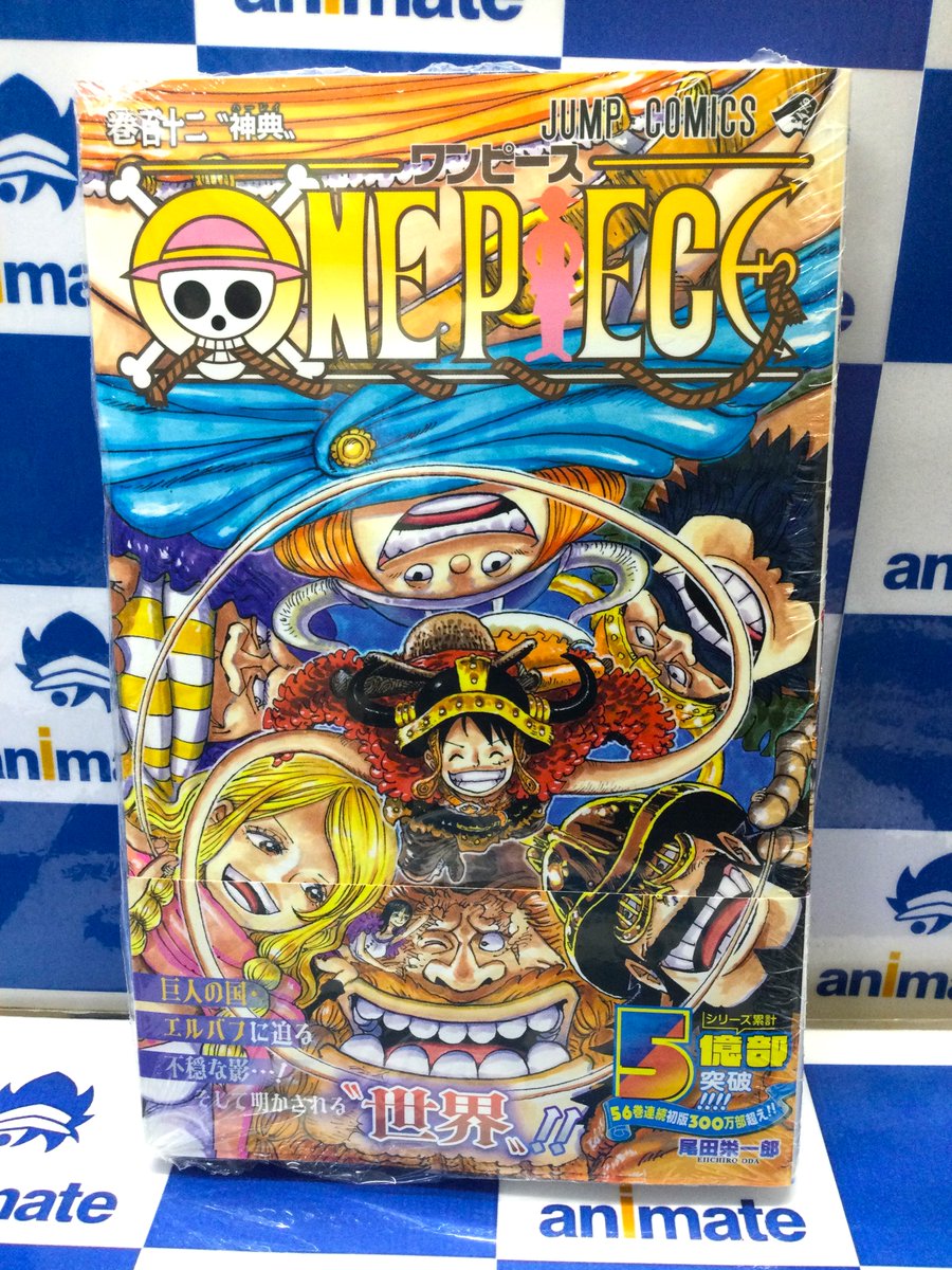 2階新刊情報①】 集英社ジャンプコミックス 「ONE PIECE-ワンピース