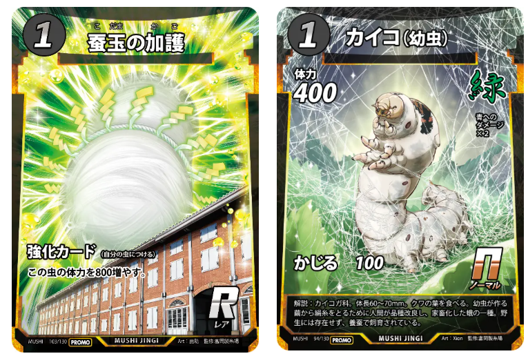 7月26日から8月17日の間、富岡製糸場さまとの特別コラボレーション