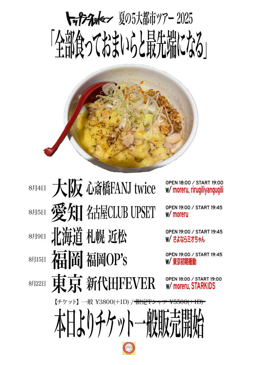 NEU!!! 8/9(土)札幌近松 トップシークレットマン 夏の5大都市ツアー