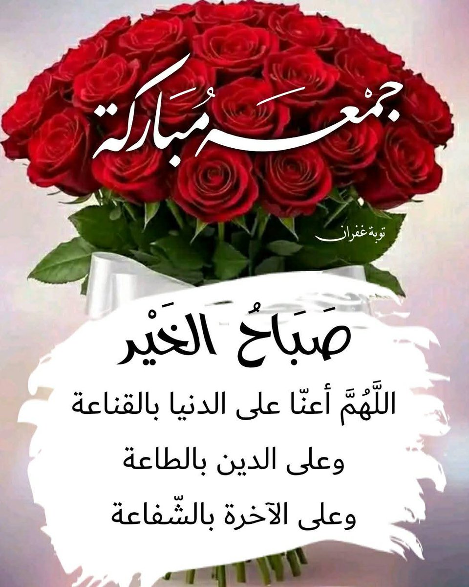 السلام عليكم ورحمة الله و بركاته جمعة مباركة ويومكم سعيد