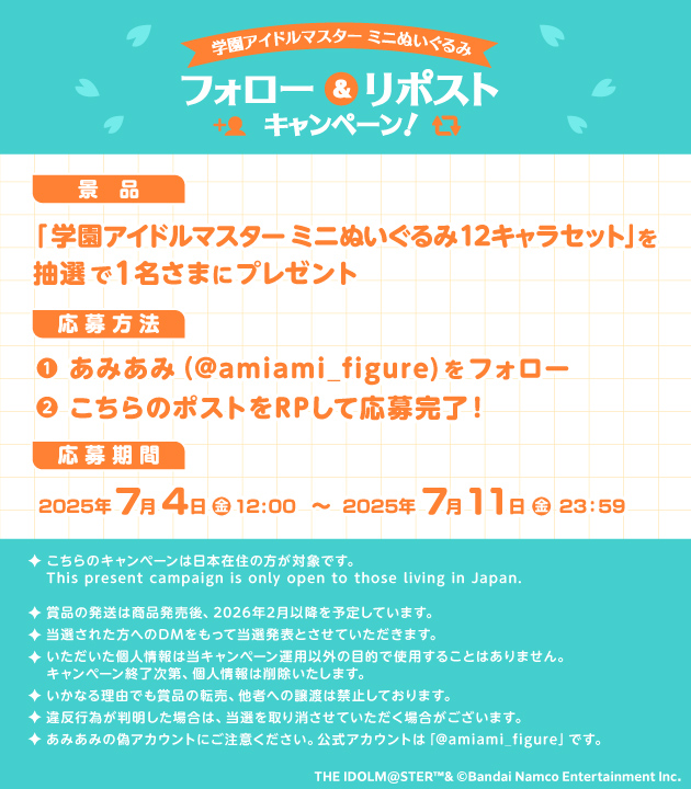 amiami_figure's tweet photo. ＼#学マスぬい25Jul キャンペーン応募は2025/7/11(金)23:59まで／
 
学園アイドルマスター ミニぬいぐるみ[Gift]
花海咲季/月村手毬/藤田ことね/有村麻央
葛城リーリヤ/倉本千奈/紫雲清夏/篠澤広
十王星南/花海佑芽/姫崎莉波/秦谷美鈴
👉https://t.co/JBoVsb5L2x
 
￣￣￣￣￣￣￣￣￣￣￣
当アカウントのフォロー＆当ポストをRP！
��選で1名様に＜#学園アイドルマスター 12キャラセット＞プレゼント🎁
＿＿＿＿＿＿＿＿＿＿＿
 
詳細は画像へ👉
 
#学園アイドルマスター ぬいぐるみの予約締切は7/28(月)まで⚠️
キャンペーン応募は7/11(金)までとなるので、この機会をお見逃しなく✨
 
#学マス #idolmaster