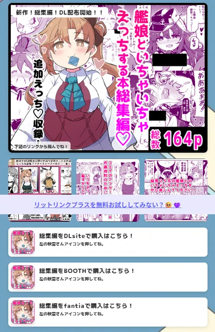 総集編ですがプロフのリットリンク(https://t.co/XItOPG6HWP)から簡単に購入ページに飛べるように整理したよー!!!!便利だね。最近のWEBアプリ。 