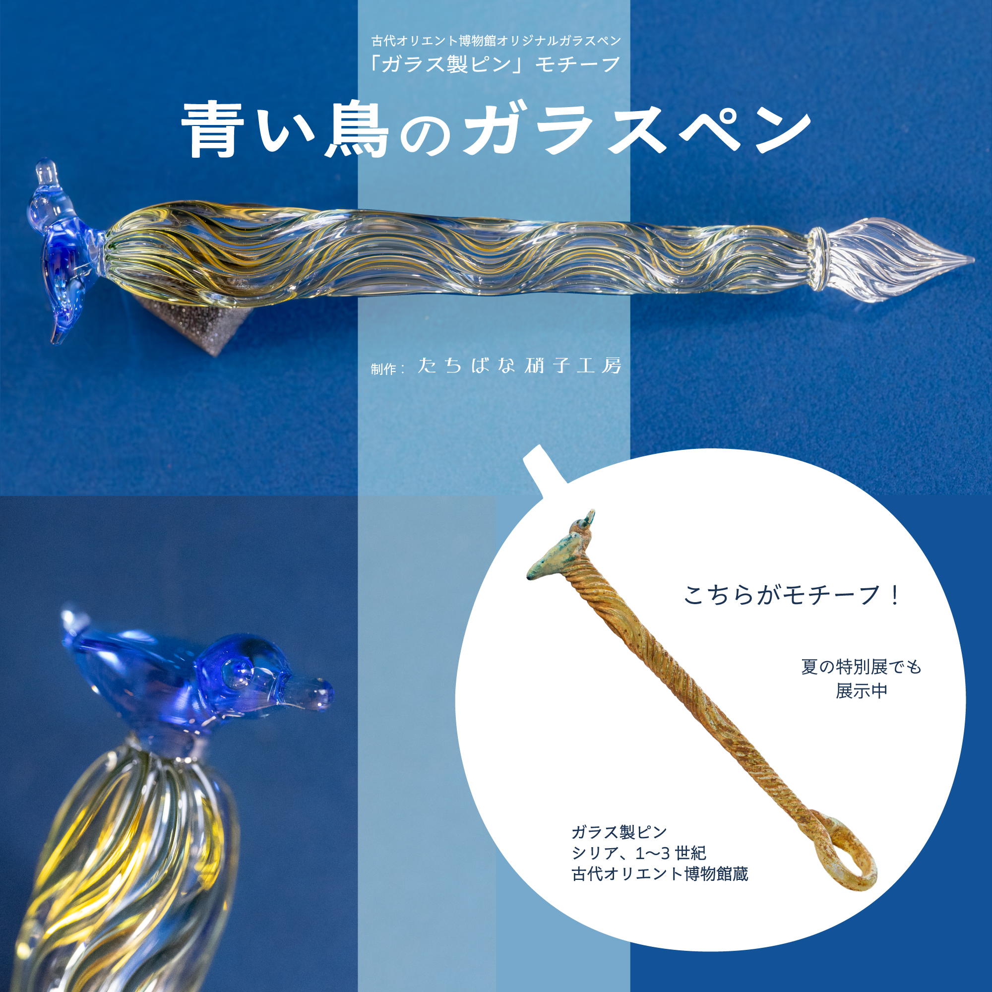 【古代オリエントガラス】【古代ローマンガラス】青硝子　棒状　装飾品　簪　マドラー 古代オリエントガラス】【古代ローマンガラス】青硝子 棒状 装飾