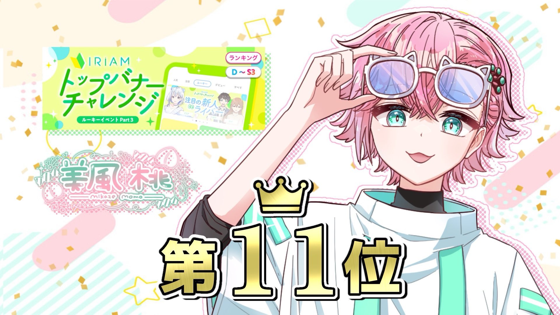 七瀬 桃 ✨ﾊﾞﾅｲﾍﾞ11位thx✨ on X: 