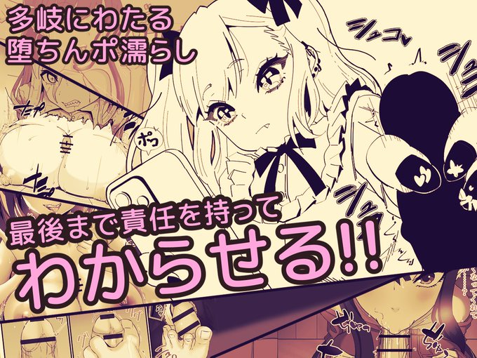 多岐にわたる堕ちんぽ濡らし💦……
最後まで責任を持ってわからせる‼ 